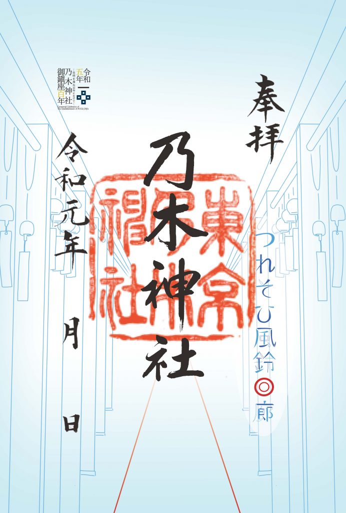 おしらせ 乃木神社 安産祈願 厄祓 結婚式は東京 乃木坂の乃木神社